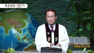 지용수 목사 복음강단 APGKYG0412