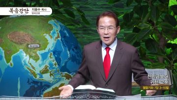 지용수 목사 복음강단 APGKYG0416
