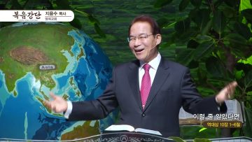 지용수 목사 복음강단 APGKYG0417