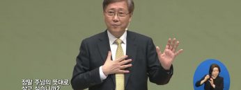 유기성 목사 비전메시지 APGVGS0335