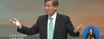 유기성 목사 비전메시지 APGVGS0339