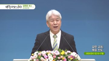 김문훈 목사 비전메시지 APGVPD0407