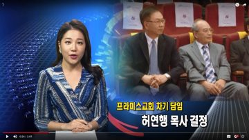 (단비TV)뉴스-허연행 목사, 프라미스교회 차기 담임 결정