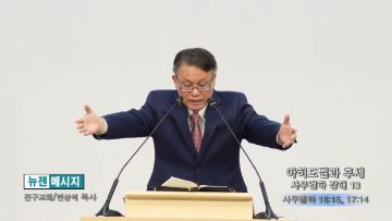 빈상석 목사 아히도벨과 후세-사무엘하 강해 13