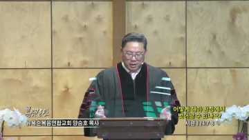양승호 목사 어떻게 해야 함정에서 벗어날 수 있나요?