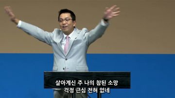 마크최 목사 부활과 함께 주시는 선물