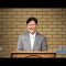 이상훈 목사 성령 충만의 은혜
