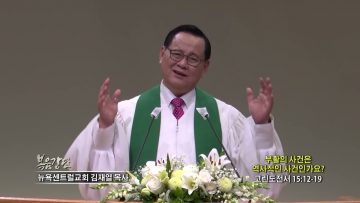 김재열 목사 부활의 사건은 역사적인 사건인가요?