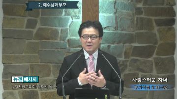 김도완 목사 사랑스러운 자녀