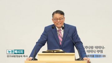 빈상석 목사 가나안 어머니-어머니 주일