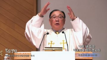 안명훈 목사 나와 내 집은 여호와를 섬기겠노라