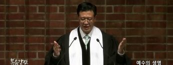 김승현 목사 예수의 생명