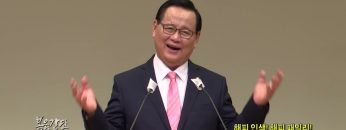 김재열 목사 해피 인생! 해피 패밀리!