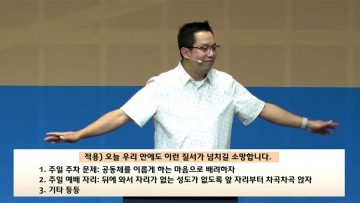 마크최 목사 질서의 하나님, 질서의 그리스도인