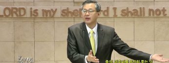 김성기 목사 충성, 여호와를 온전히 좇는 것