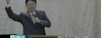 류인현 목사복음은 동사다 (4) 종교인 vs 복음인