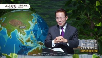 지용수 목사 복음강단 APGKYG0422