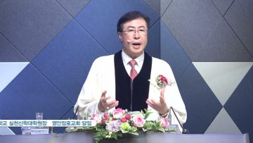 양병희 목사 말씀의창 APGMYY0378