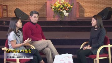 (단비TV) 단비같은 사람들- 손인종 집사, 크리스틴 김 전도사