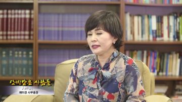 (단비TV) 뉴스 -단비같은 사람들 AWCA 제미경 사무총장
