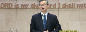 김성기 목사 끝까지 아름다운 사람