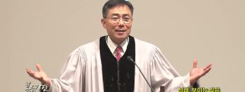 조원태 목사 성례, 보이는 말씀