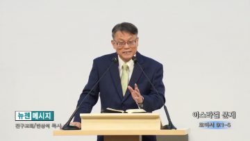 빈상석 목사 이스라엘 문제