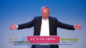 양춘길 목사 복음으로 사는 사람들