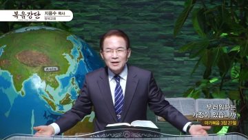 지용수 목사 복음강단 APGKYG0423