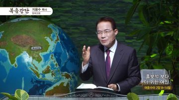 지용수 목사 복음강단 APGKYG0424