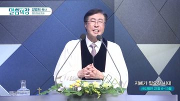 양병희 목사 말씀의창 APGMYY0381