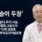 건강하게 삽시다 원숭이 두창 Health16