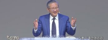 김성국 목사 기쁨이 충만하리라