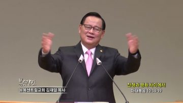김재열 목사 전쟁과 평화 사이에서