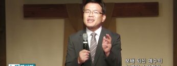 박윤선 목사 보배 되신 예수의 능력을 소유하라