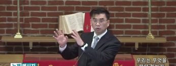 김원재 목사 우리는 무엇을 해야 하는가