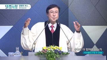 양병희 목사 말씀의창 APGMYY0384