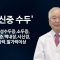 건강하게 삽시다 Chickenpox Health 0702