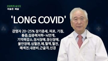 건강하게 삽시다 의술은 예술 Health 0716