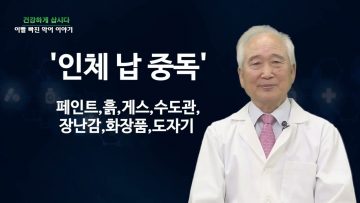 건강하게 삽시다 이빨 빠진 악어 이야기 Health 0723