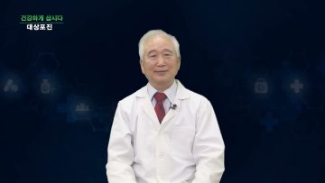건강하게 삽시다 대상포진 Health18