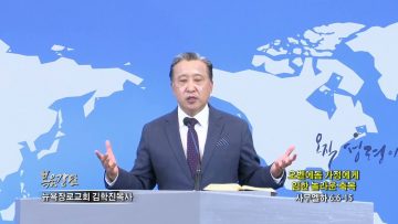 김학진 목사 오벧에돔 가정에게 임한 놀라운 축복