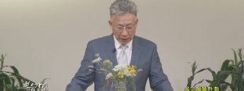 이학권 목사 옳고 똑똑한 화