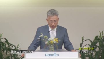 이학권 목사 옳고 똑똑한 화