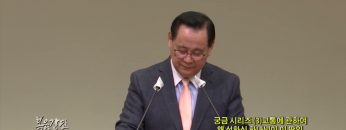 김재열 목사 궁금 시리즈 (3) 고통에 관하여 왜 선하신 하나님이 이 땅의 많은 고통을 해결하지 않습니까?