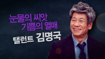 힐링토크 회복 356편 APGAHT0356