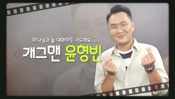 힐링토크 회복 591편 APGAHT0591