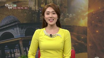 빛나는 구원의 역사, 시온산 APGALK0179