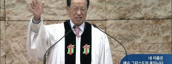오직주님 명성의 워십 APGYMSS240