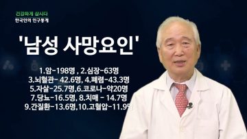 건강하게 삽시다 한국인의 인구통계 Health 0730